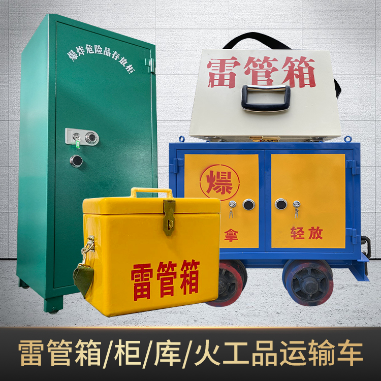 上蔡危险品存放柜使用注意事项全解析