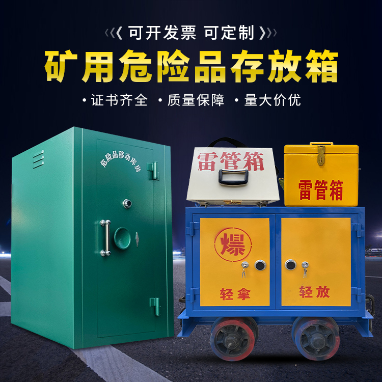 上蔡移动式火工品箱 危险品存放柜的结构设计与防爆机理探析